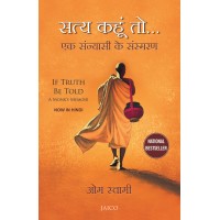 If Truth Be Told in Hindi By Om Swami सत्य कहूं तो एक सन्यासी के संस्मरण